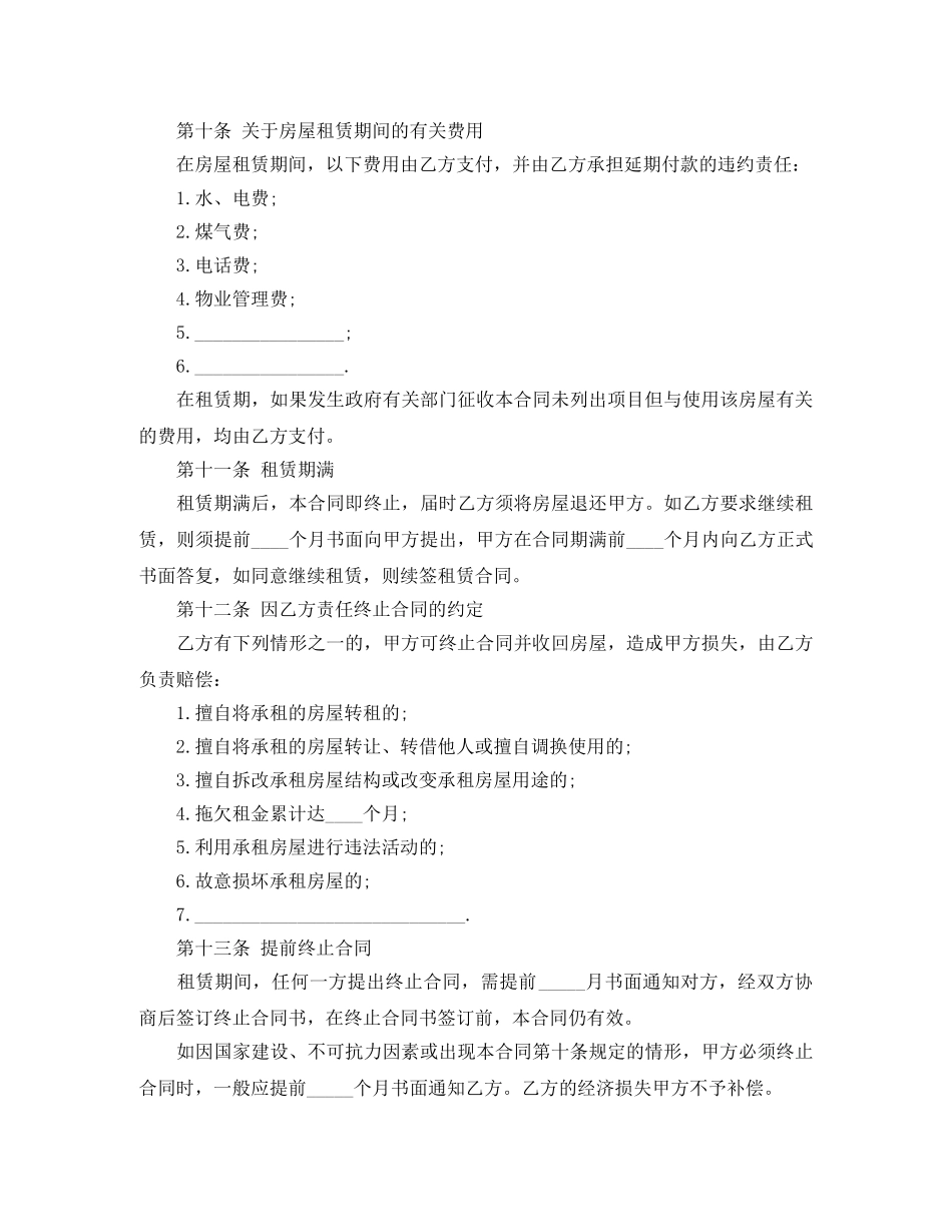 租房合同协议书范本标准版2024 _第3页