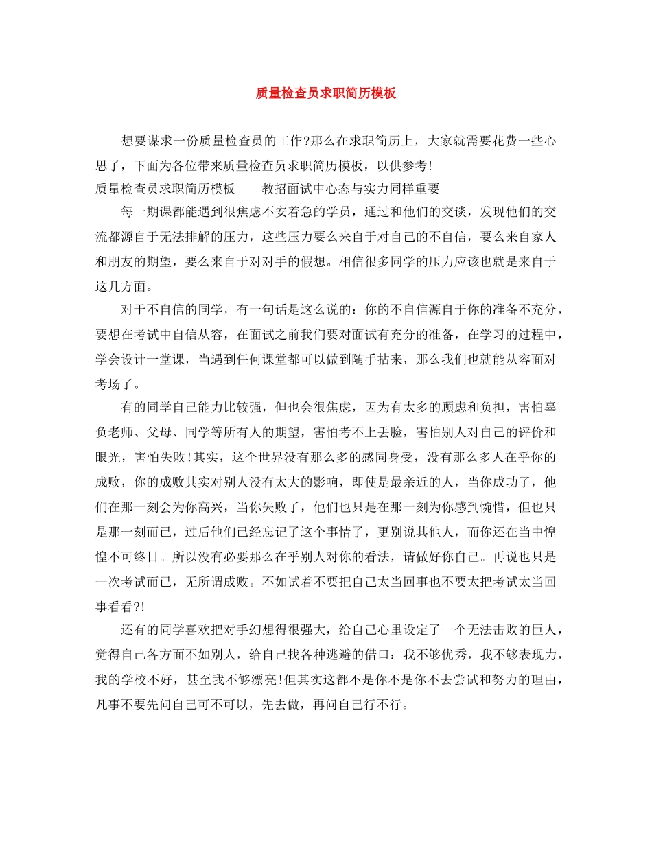 质量检查员求职简历模板 _第1页