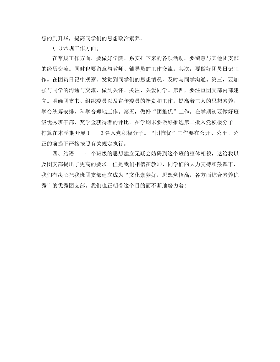 团支部五月工作参考计划范文 _第2页