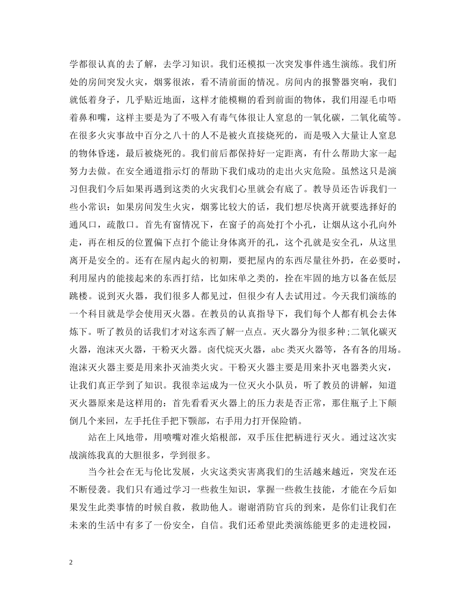 消防演练心得体会精选范文 _第2页