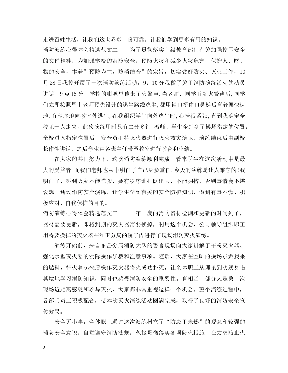 消防演练心得体会精选范文 _第3页