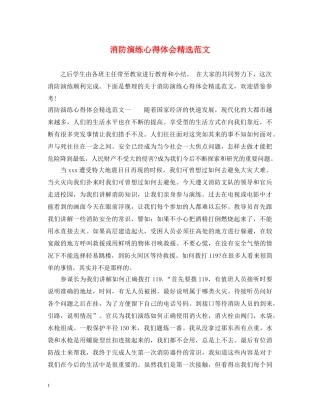 消防演练心得体会精选范文 