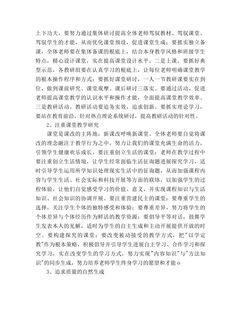 西乡县罗镇乡学校工作参考计划（05至06学年度第二学期） _第2页