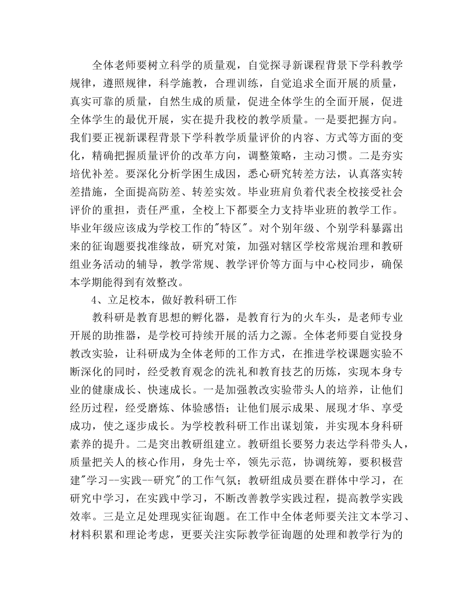 西乡县罗镇乡学校工作参考计划（05至06学年度第二学期） _第3页