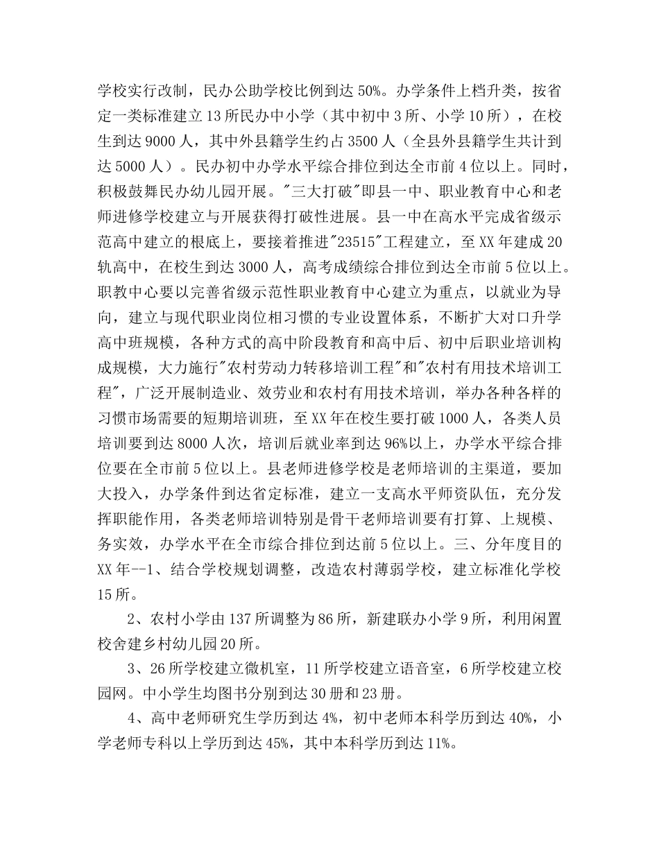 县教育事业发展规划 _第2页