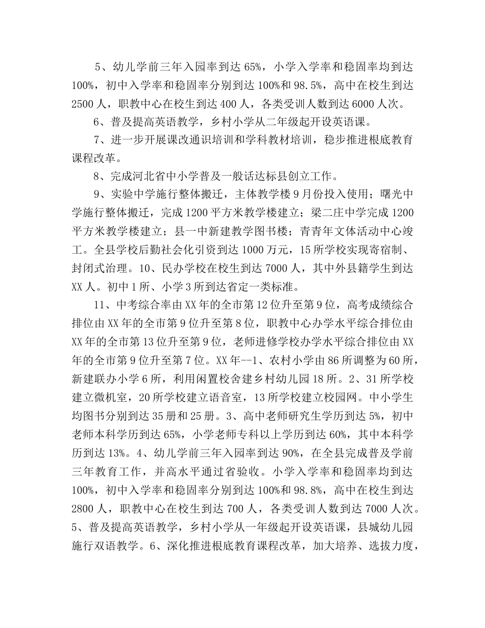 县教育事业发展规划 _第3页