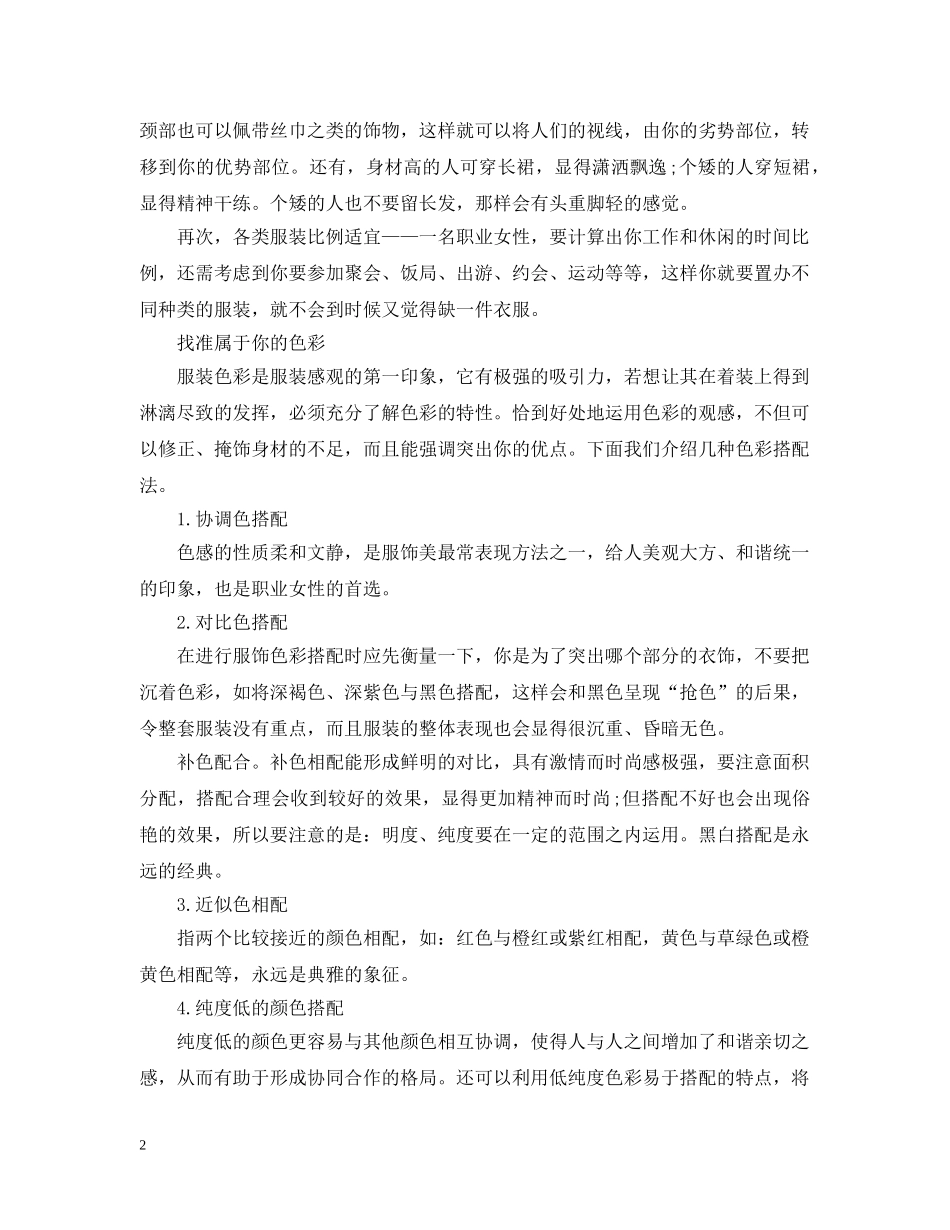 职业女性塑造个人形象的方式 _第2页