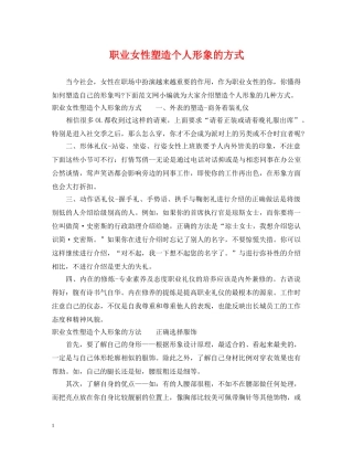 职业女性塑造个人形象的方式 