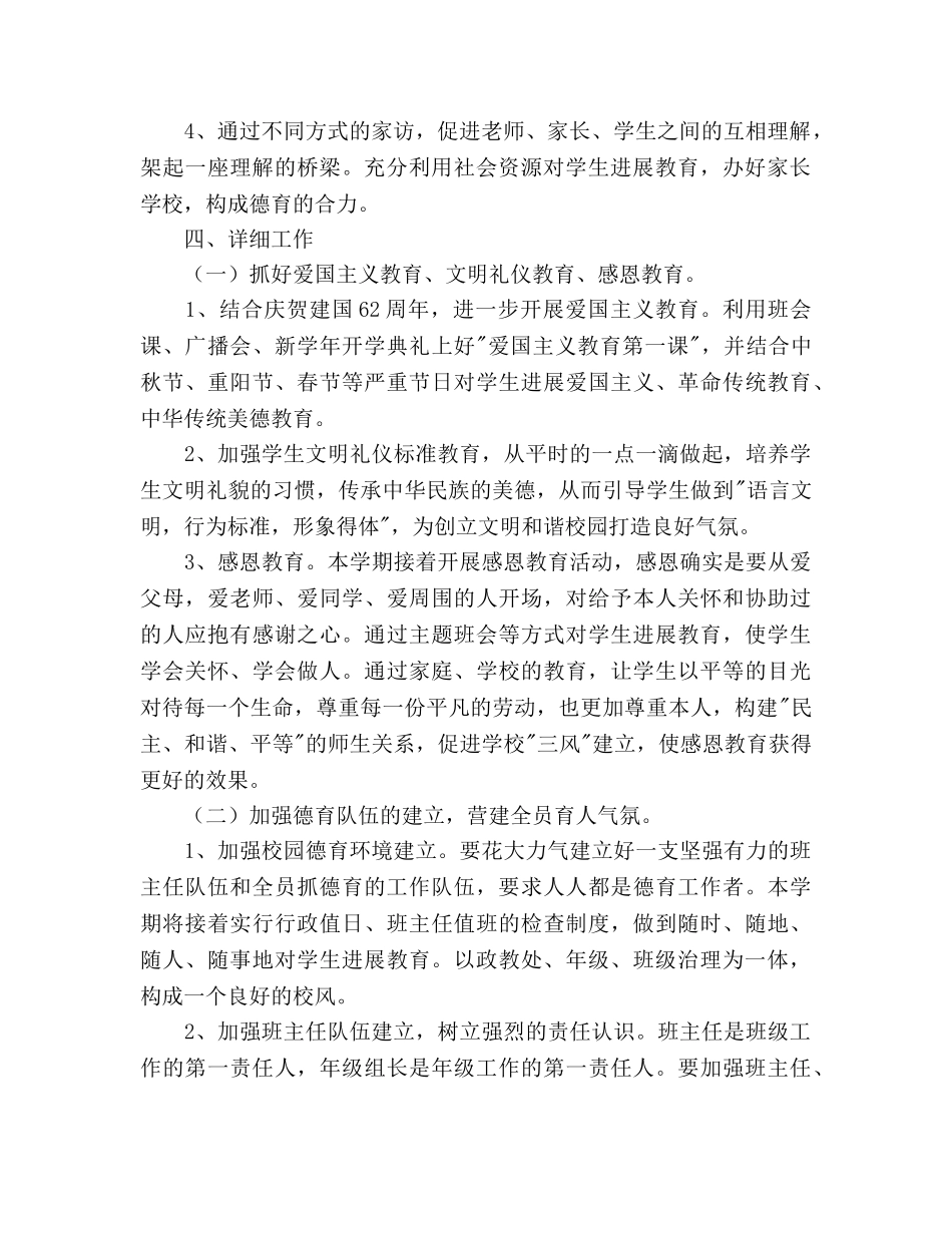 下半年第一学期中学政教处工作参考计划 _第2页