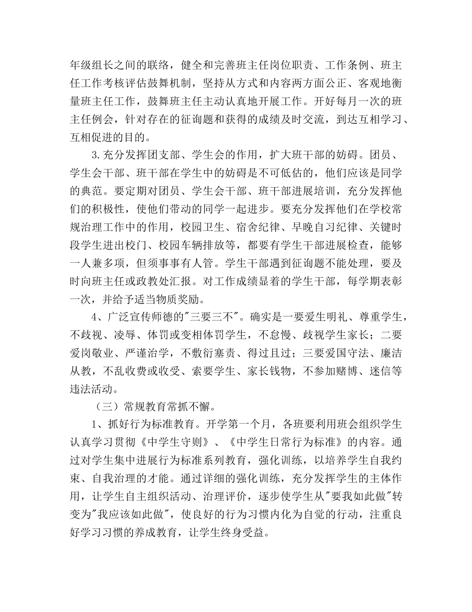 下半年第一学期中学政教处工作参考计划 _第3页