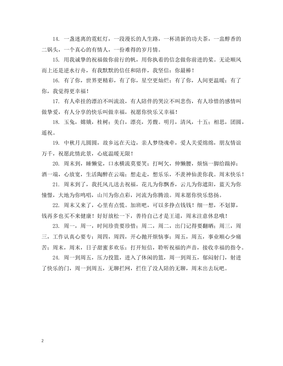 珍惜时间的问候语 _第2页