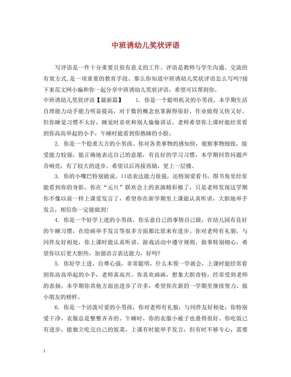 中班诱幼儿奖状评语_第1页