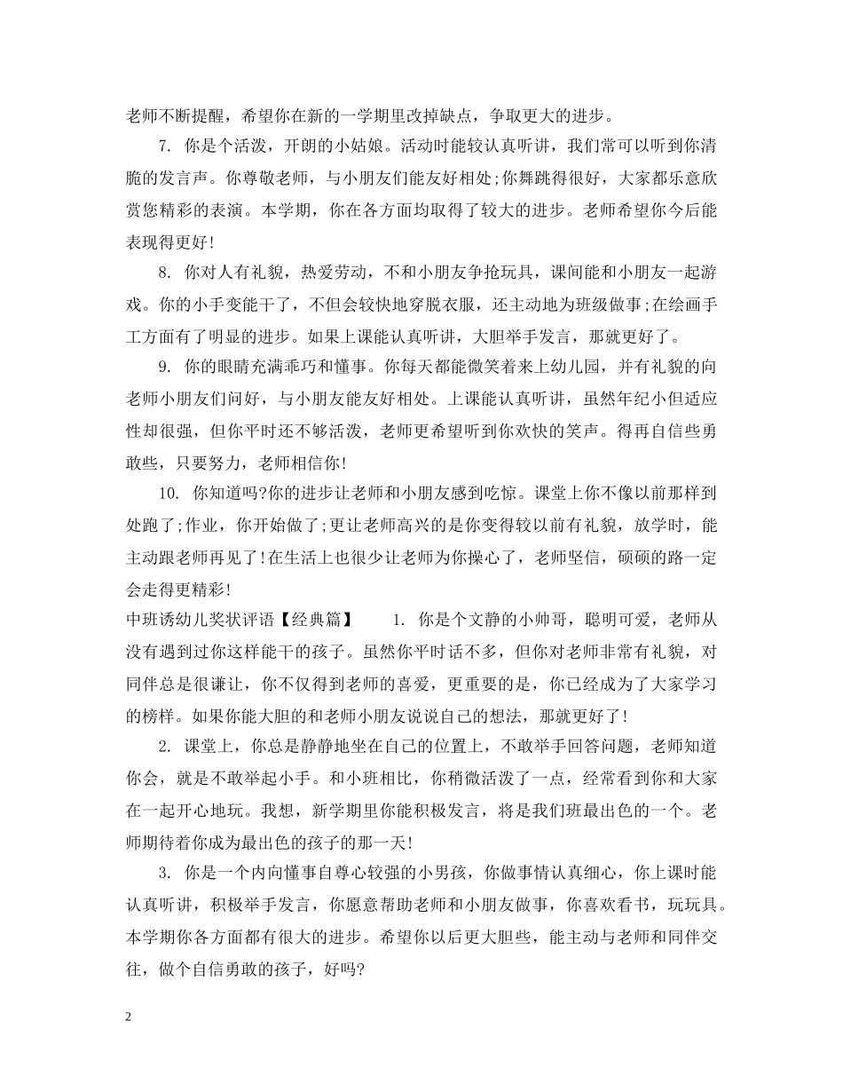 中班诱幼儿奖状评语_第2页