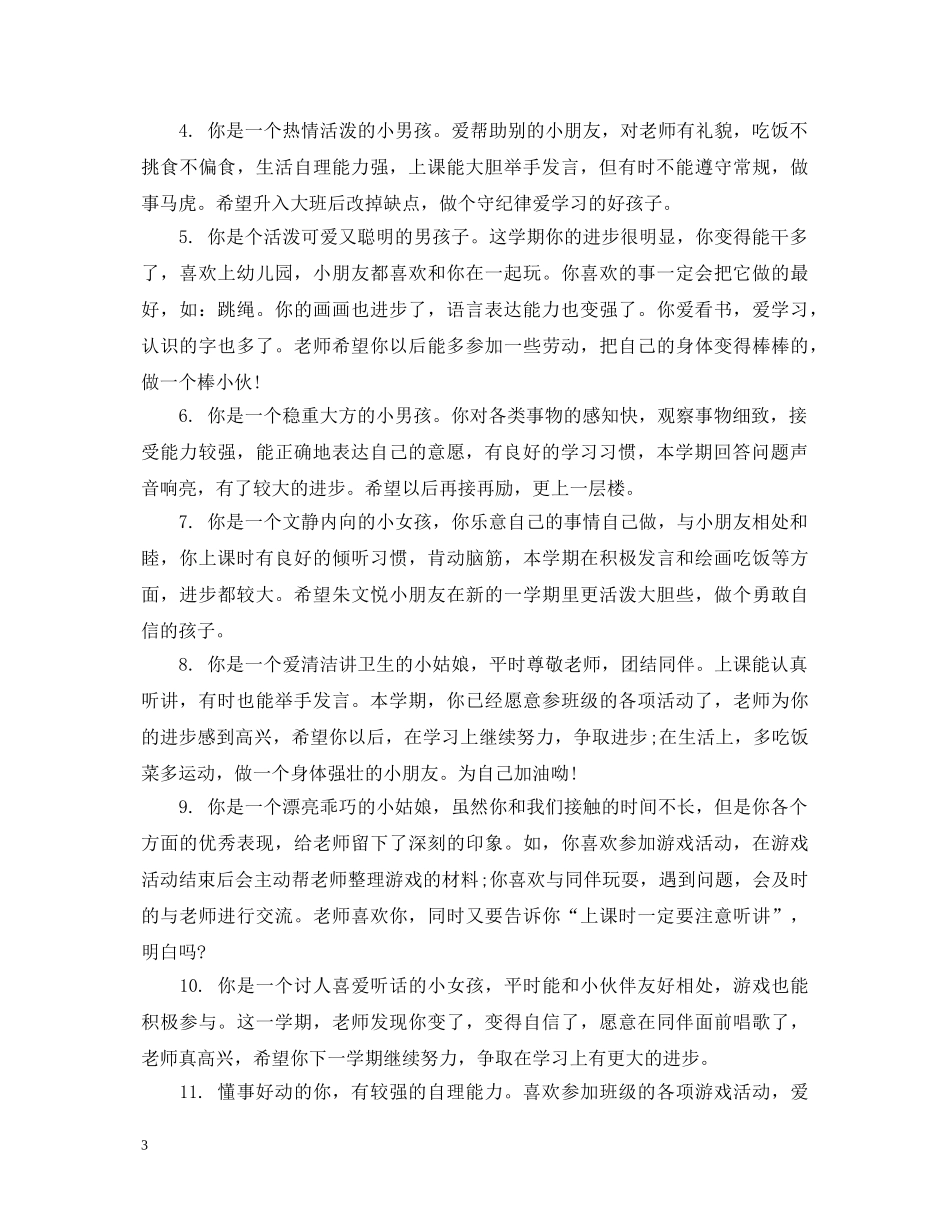 中班诱幼儿奖状评语_第3页