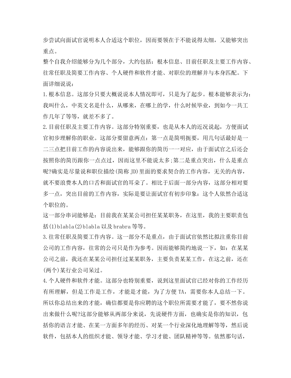 外企面试，英文自我介绍参考怎样才能出彩？ _第2页