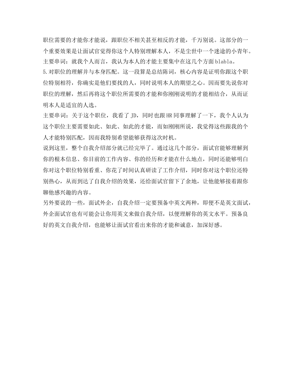 外企面试，英文自我介绍参考怎样才能出彩？ _第3页