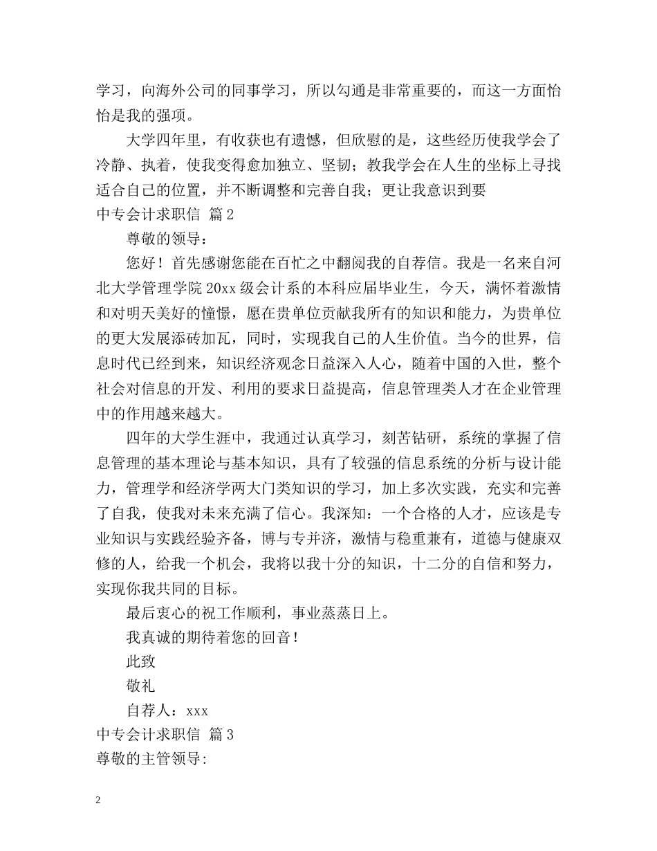 中专会计求职信_第2页