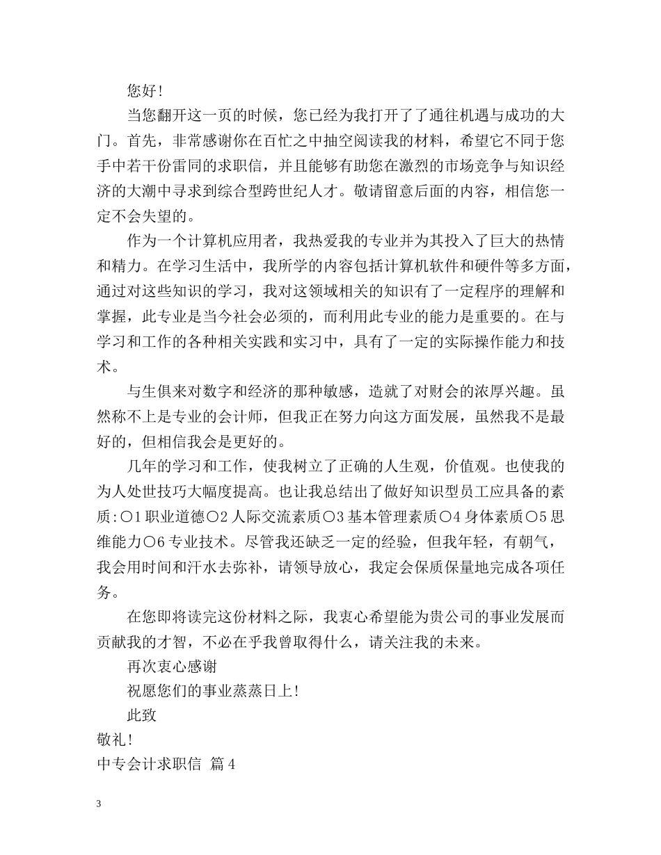中专会计求职信_第3页