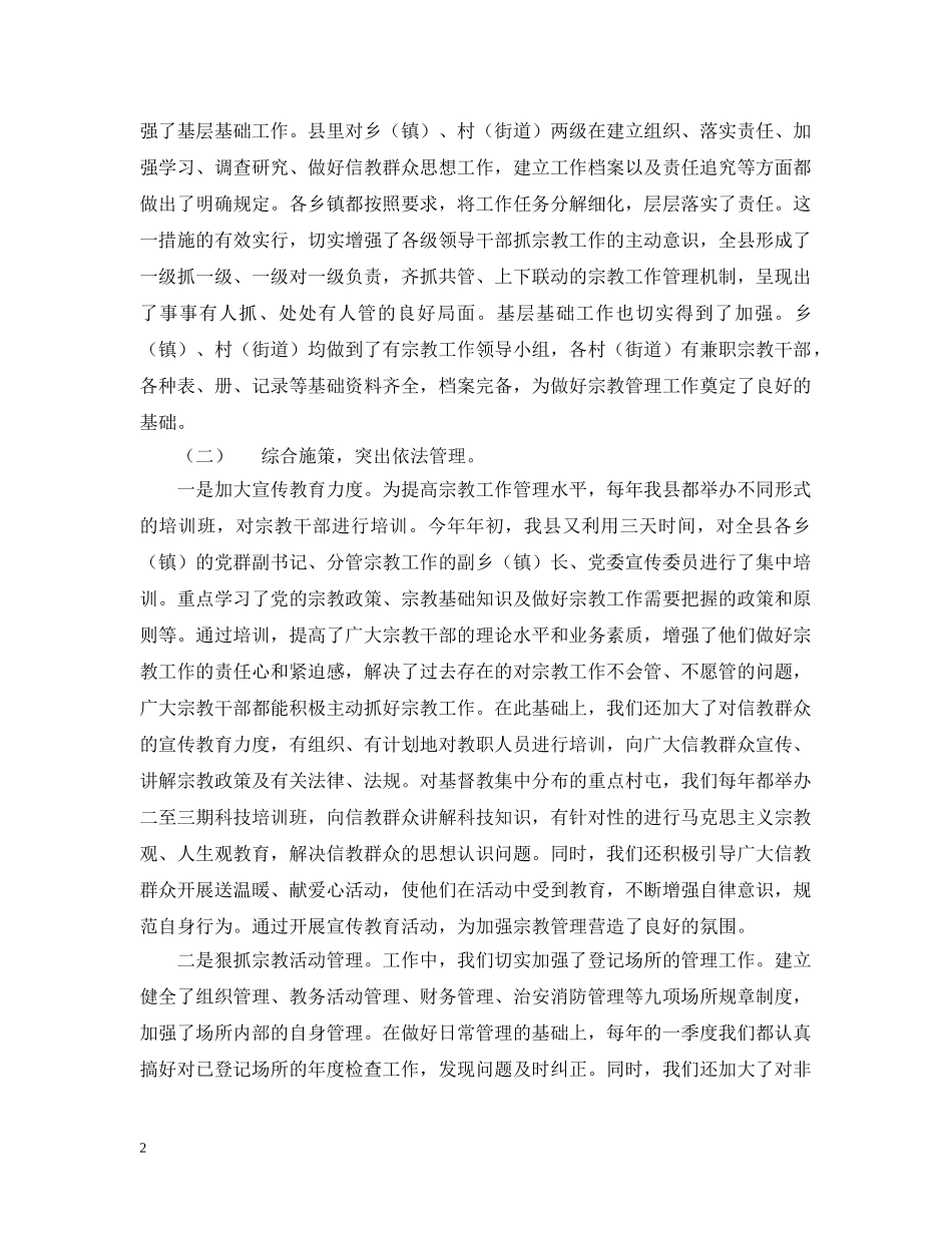 在宗教座谈会上的发言 _第2页