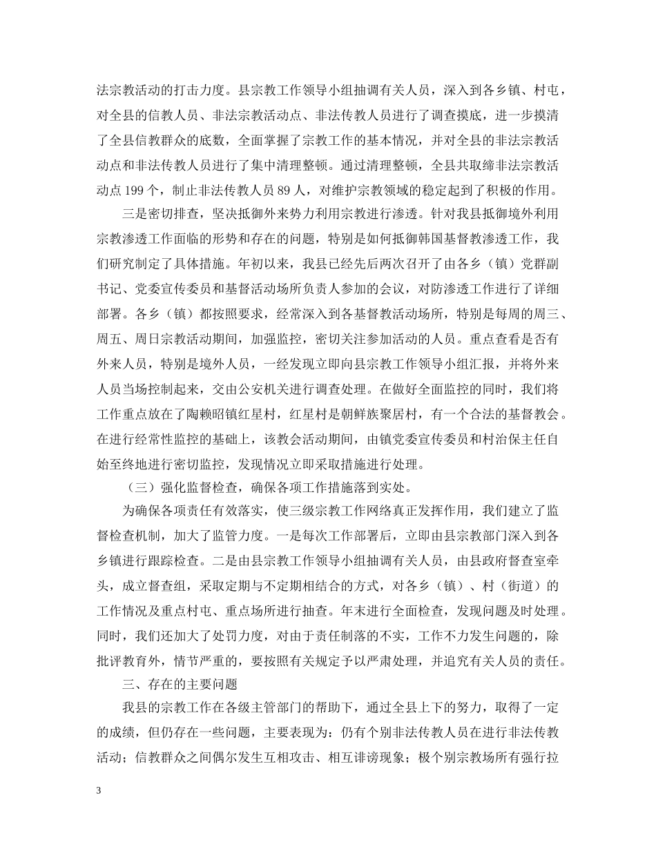 在宗教座谈会上的发言 _第3页