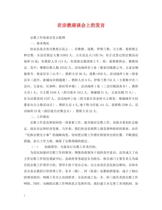 在宗教座谈会上的发言 