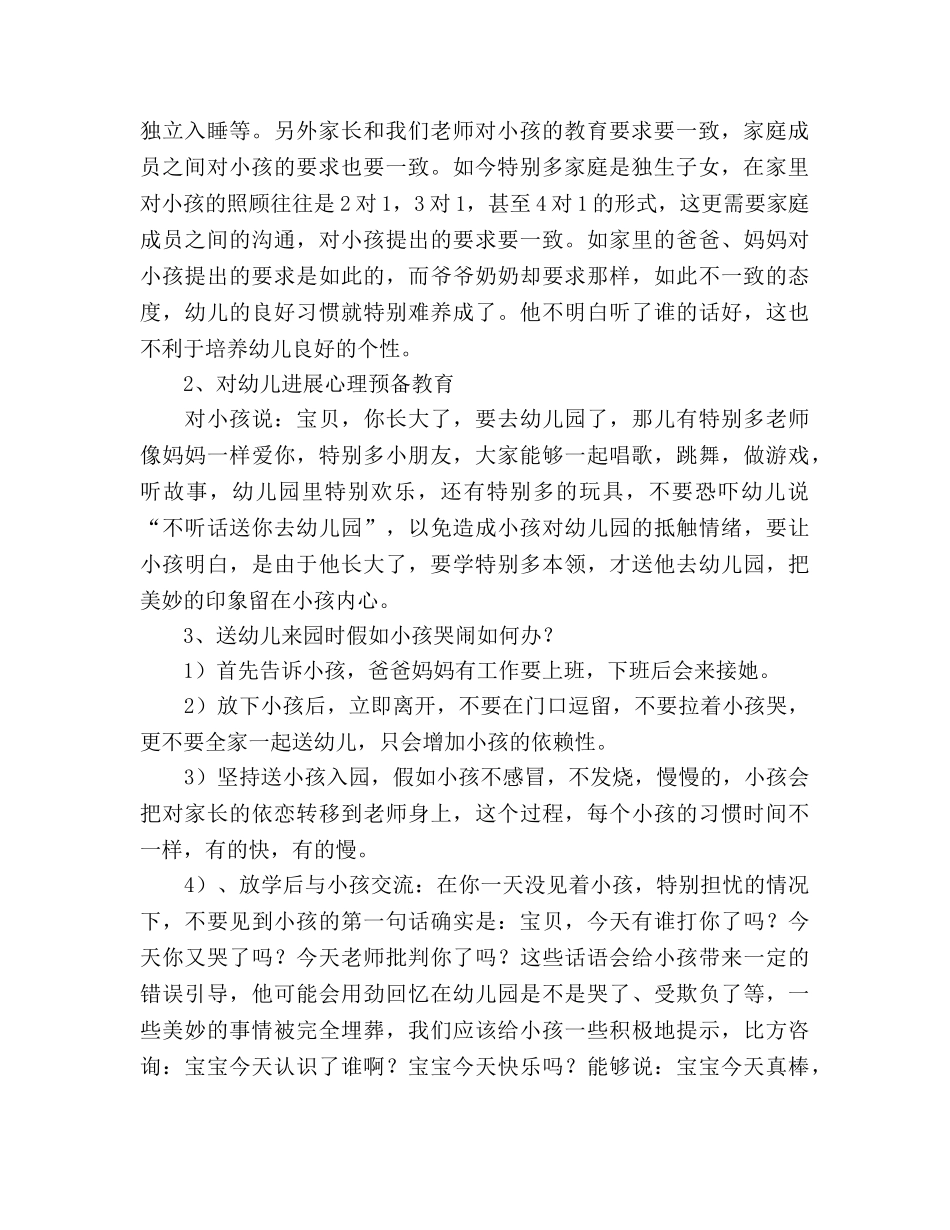 托班家长会班主任参考演讲稿 _第2页