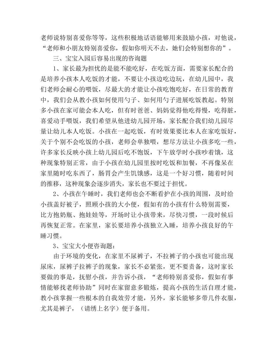 托班家长会班主任参考演讲稿 _第3页