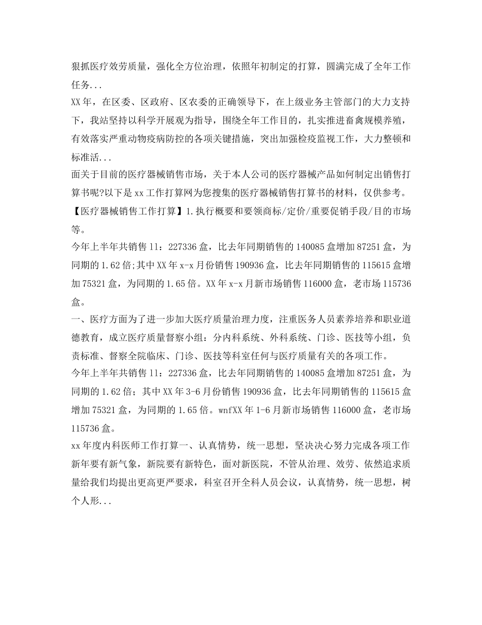 下半年骨科实习医师工作参考计划 _第2页