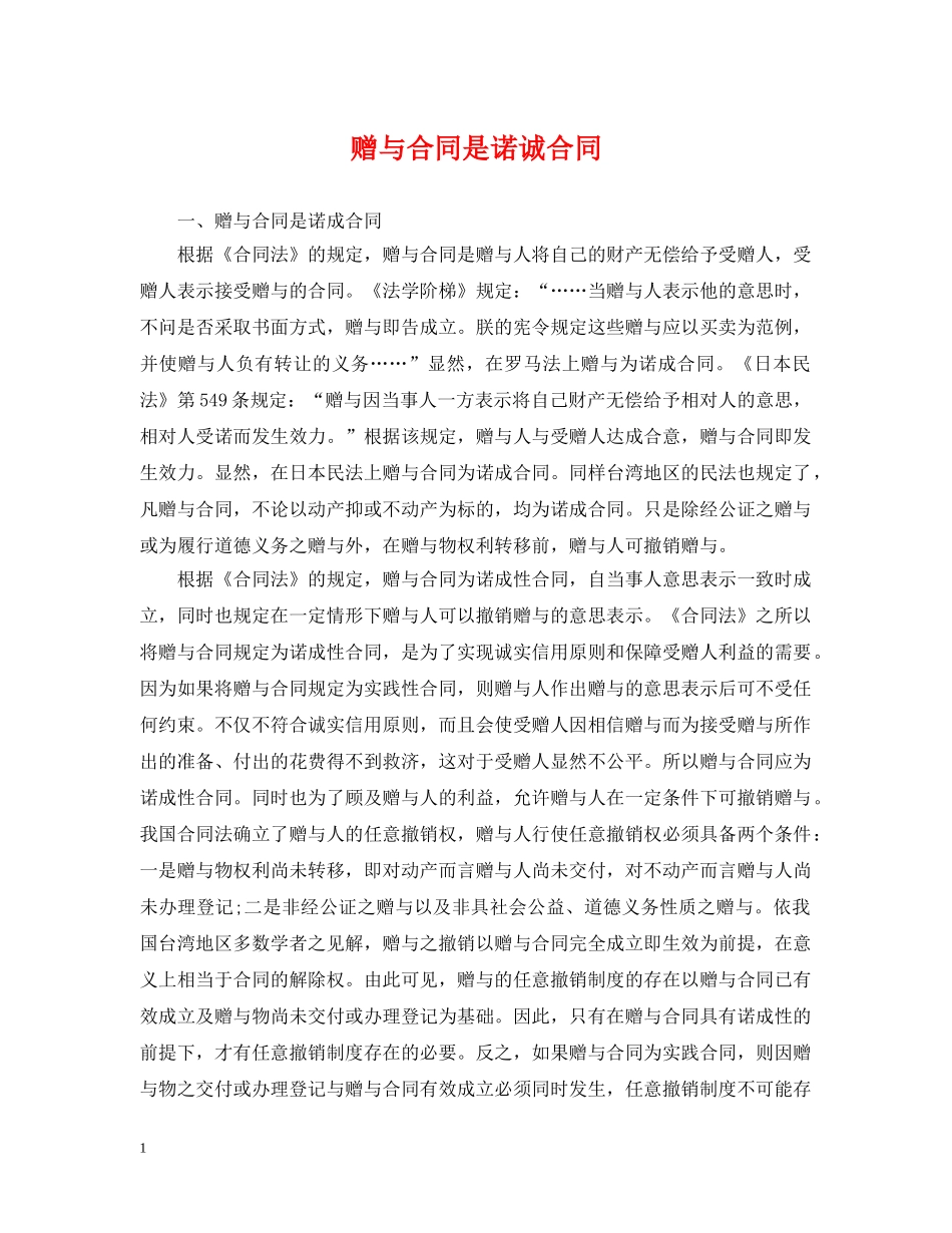 赠与合同是诺诚合同 _第1页