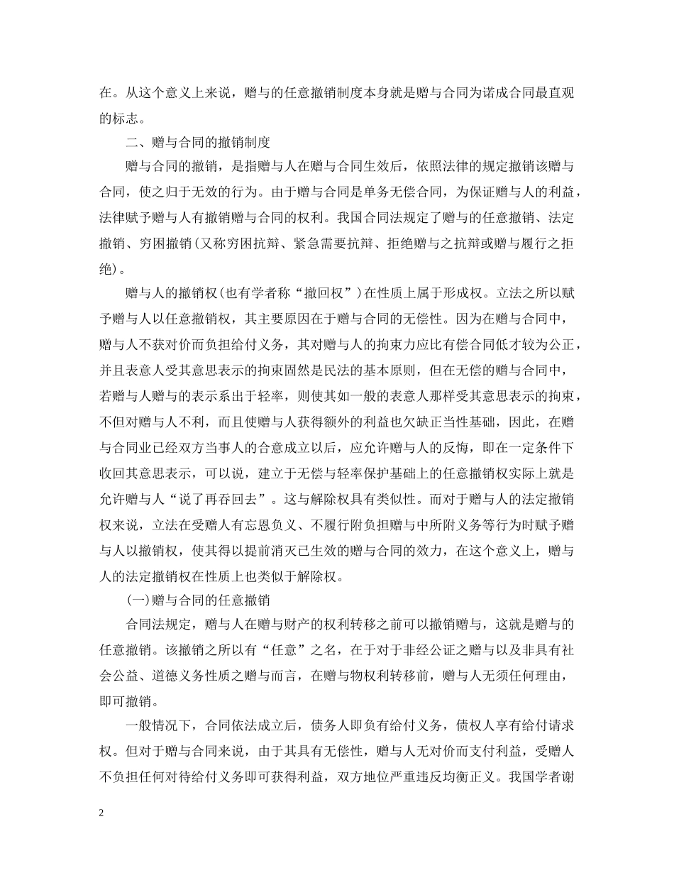 赠与合同是诺诚合同 _第2页