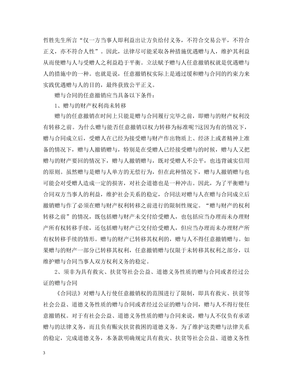 赠与合同是诺诚合同 _第3页