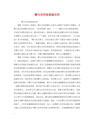 赠与合同是诺诚合同 