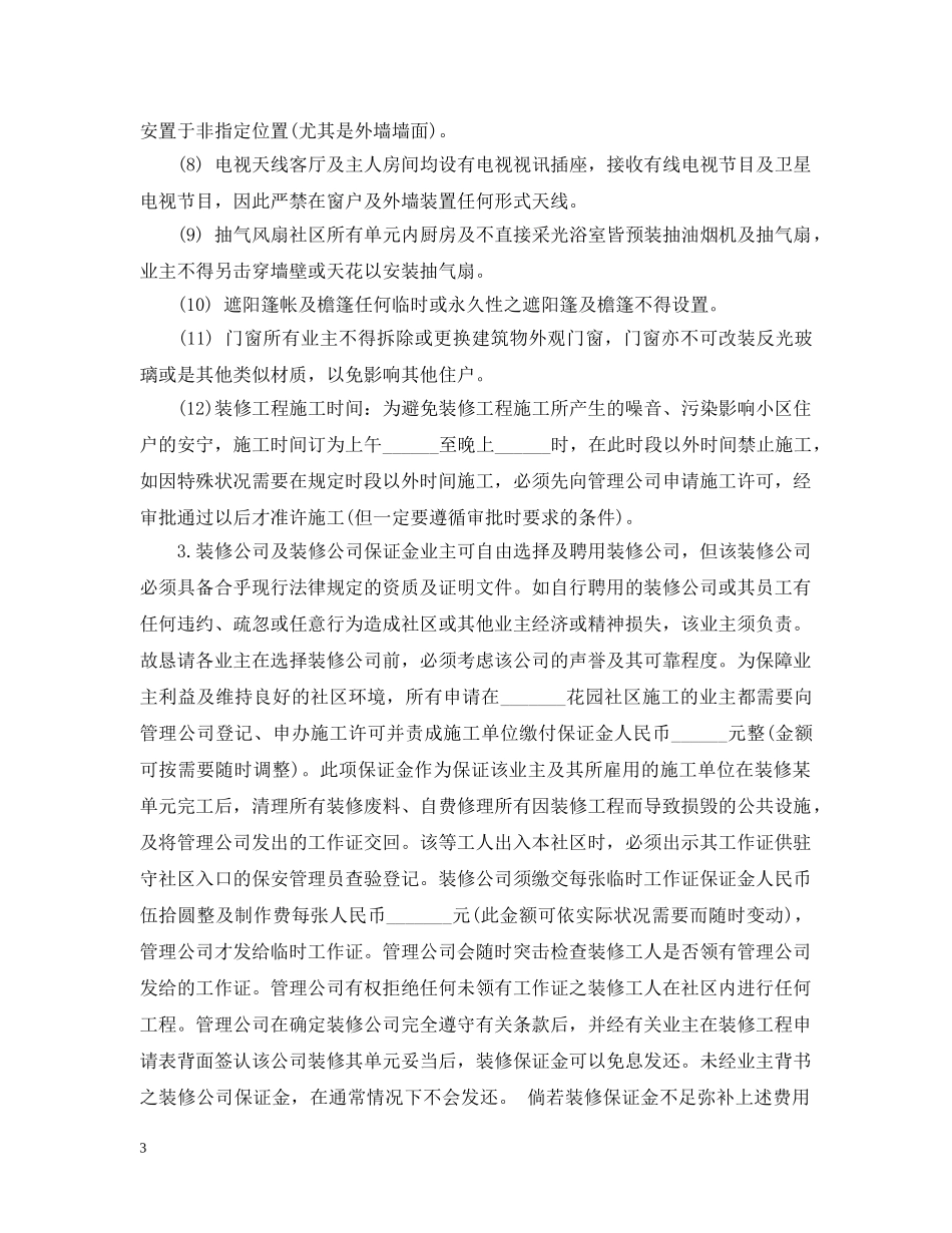 最新委托物业装修合同 _第3页
