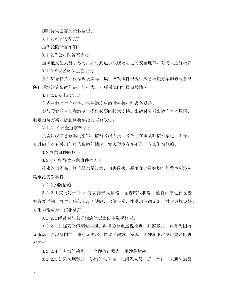 重大环境污染事故应急预案范文 _第3页