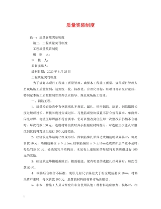 质量奖惩制度2 
