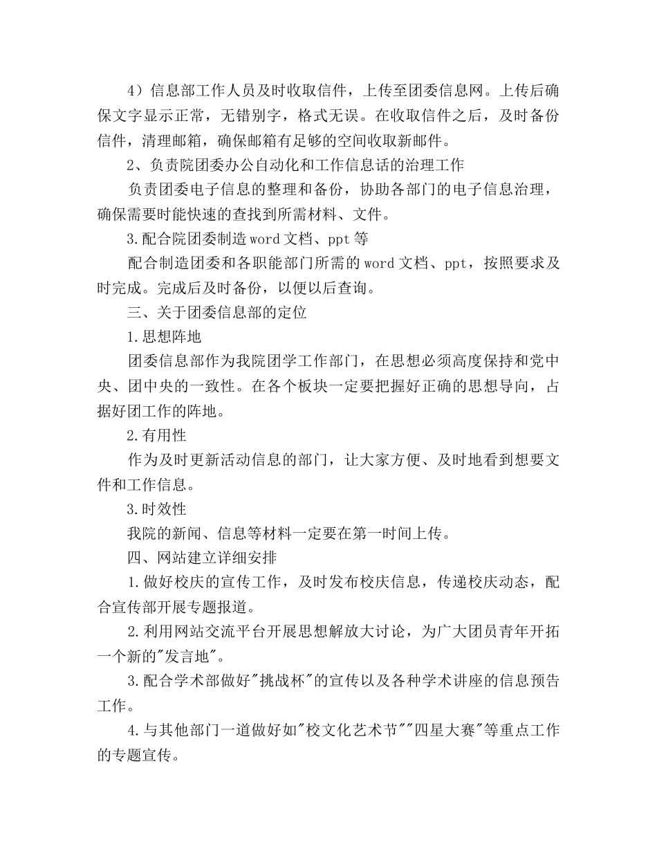 团委信息部工作参考计划 _第2页