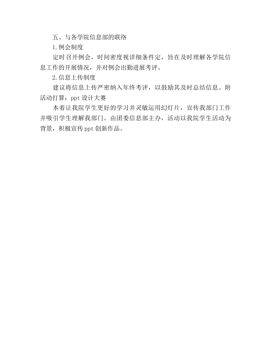 团委信息部工作参考计划 _第3页