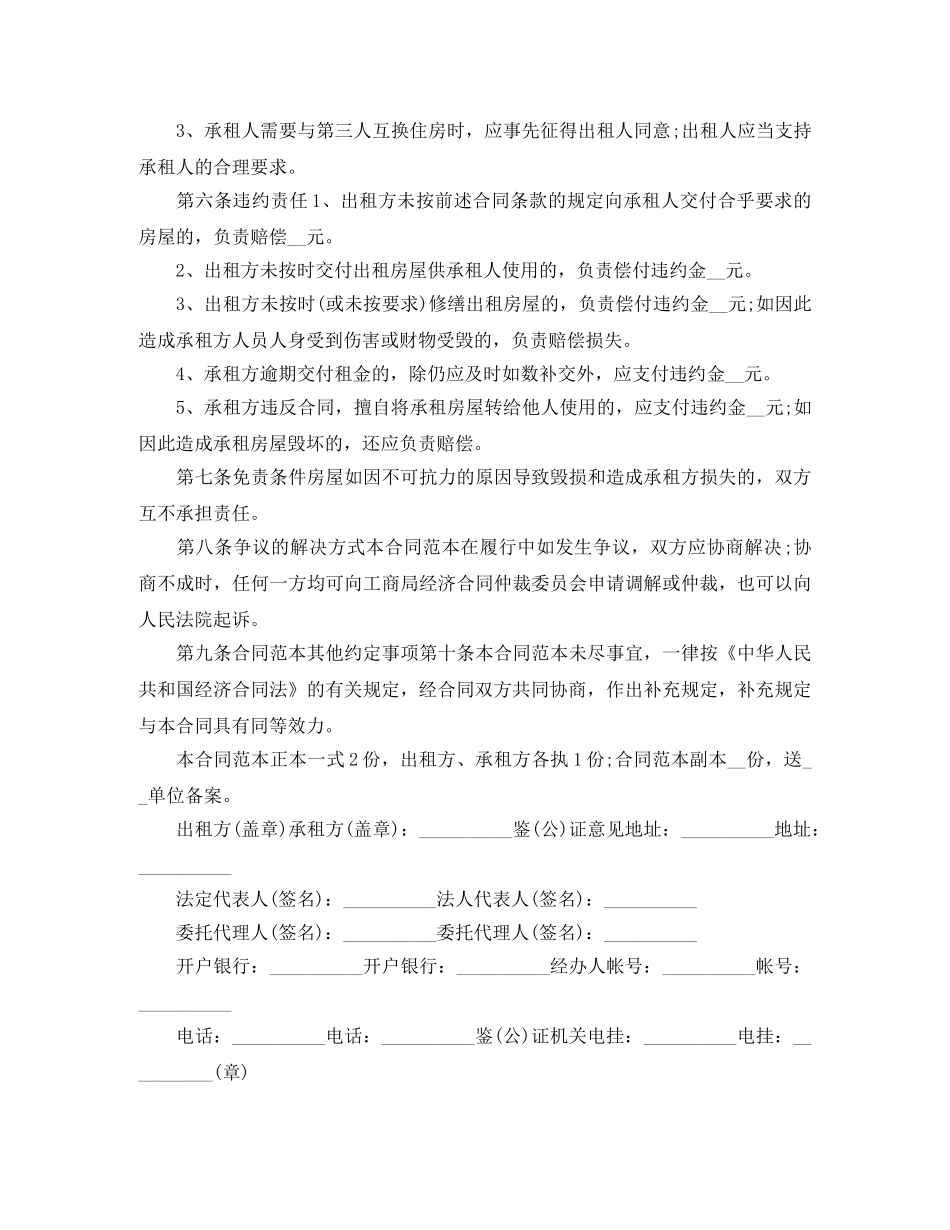 最新个人租房合同范本汇集 _第2页