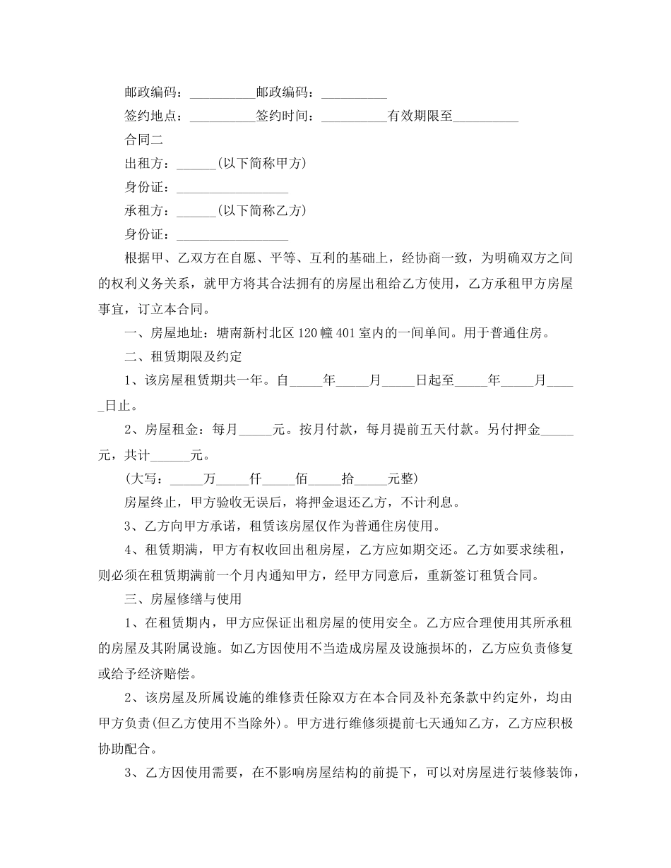 最新个人租房合同范本汇集 _第3页