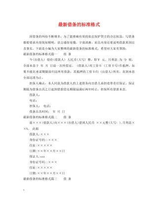 最新借条的标准格式 