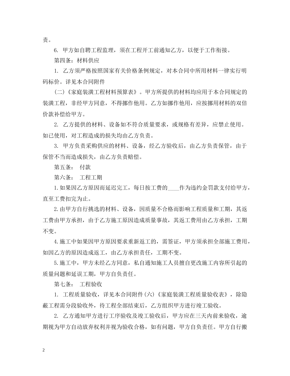 装修公司正规合同范本 _第2页