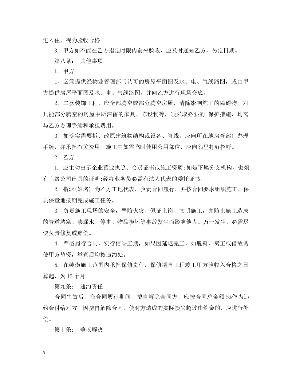 装修公司正规合同范本 _第3页