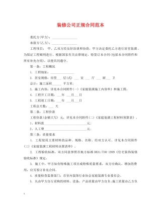 装修公司正规合同范本 