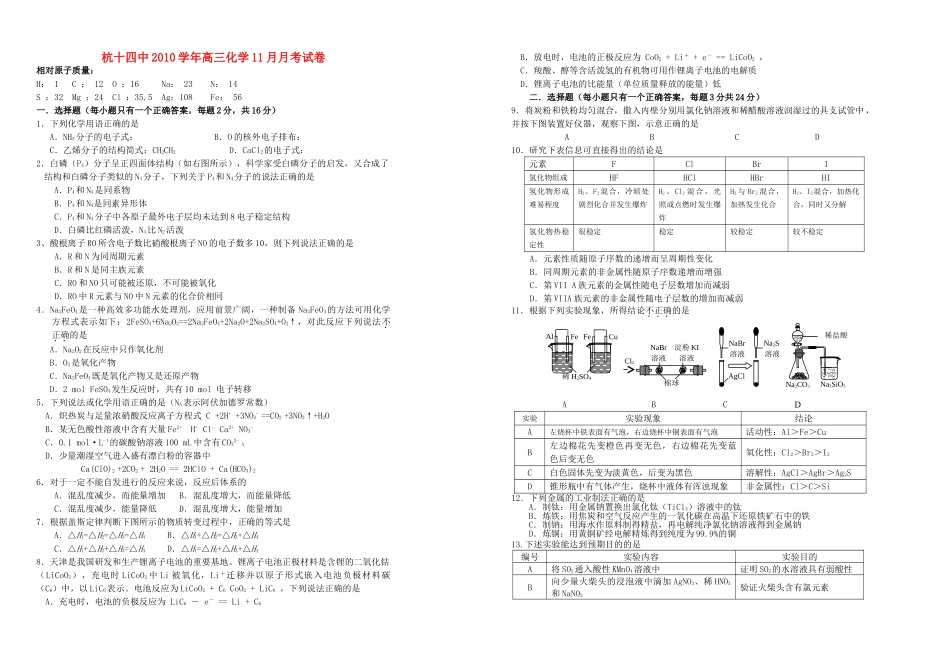 浙江省杭十2011高三化学11月月考苏教版会员独享 _第1页