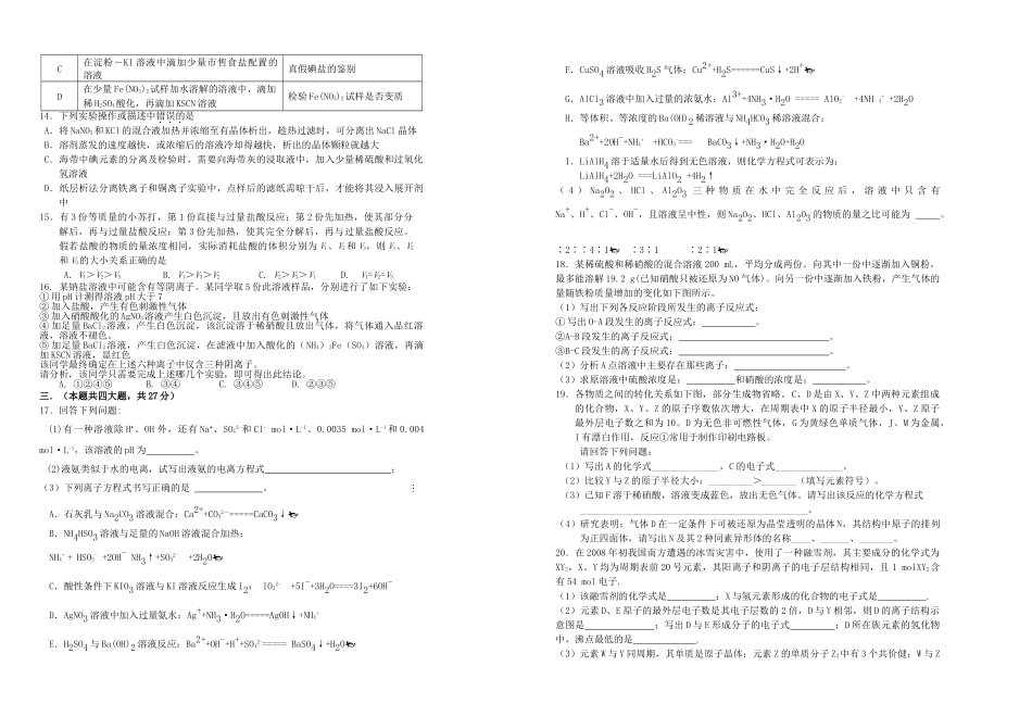 浙江省杭十2011高三化学11月月考苏教版会员独享 _第2页