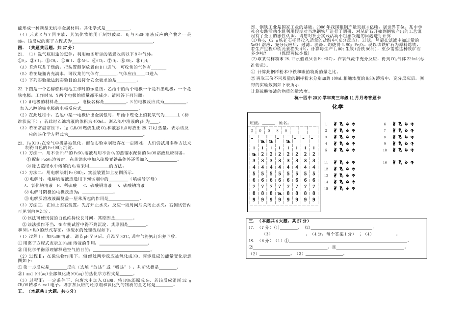 浙江省杭十2011高三化学11月月考苏教版会员独享 _第3页