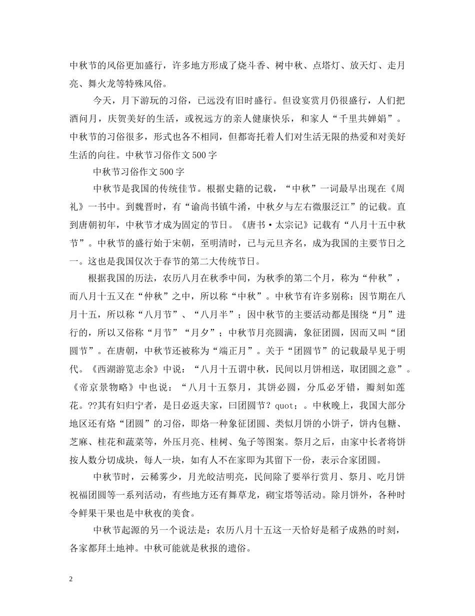 中秋节的来历500字_第2页
