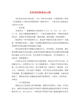 乡村共同体培训心得 