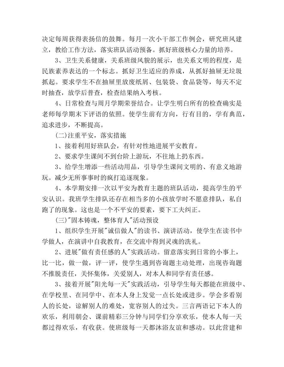 四年级德育工作参考计划范文2 _第2页