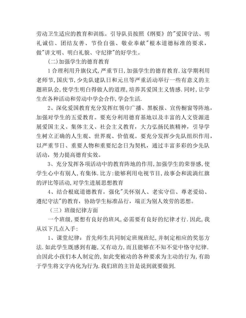 小学三年级班务参考计划范文(1) _第2页